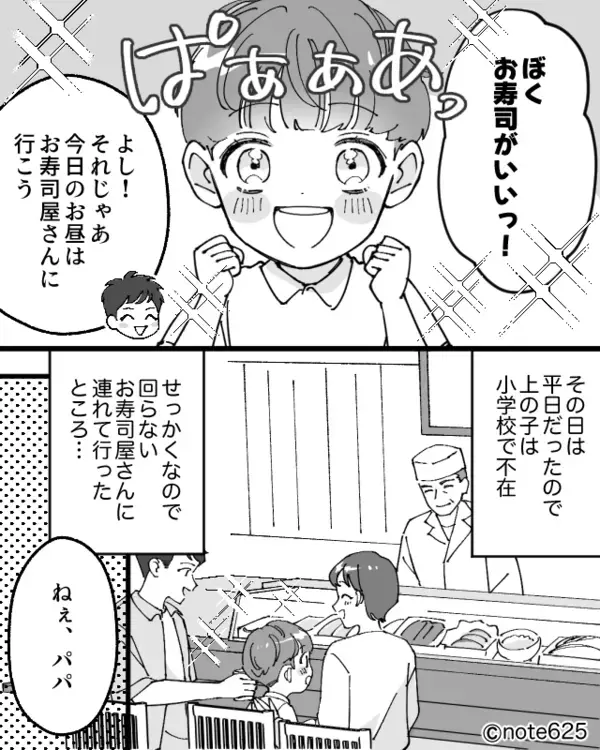 運動会後…園児の息子と“回らないお寿司屋”へ！しかし直後⇒「ねえパパ…」息子からの【質問】に、夫婦揃ってフリーズ！？