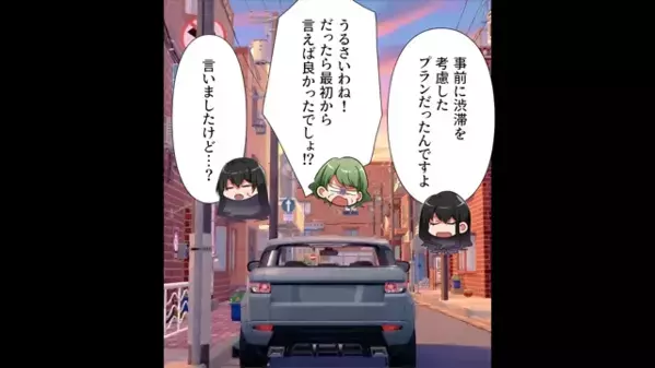 家族旅行なのに”嫁だけ楽しませない”義母。だが直後「いい加減にして！」限界がきた嫁が〈まさかの行動〉に！？