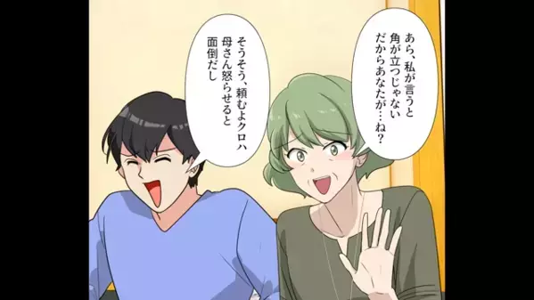 家族旅行なのに”嫁だけ楽しませない”義母。だが直後「いい加減にして！」限界がきた嫁が〈まさかの行動〉に！？