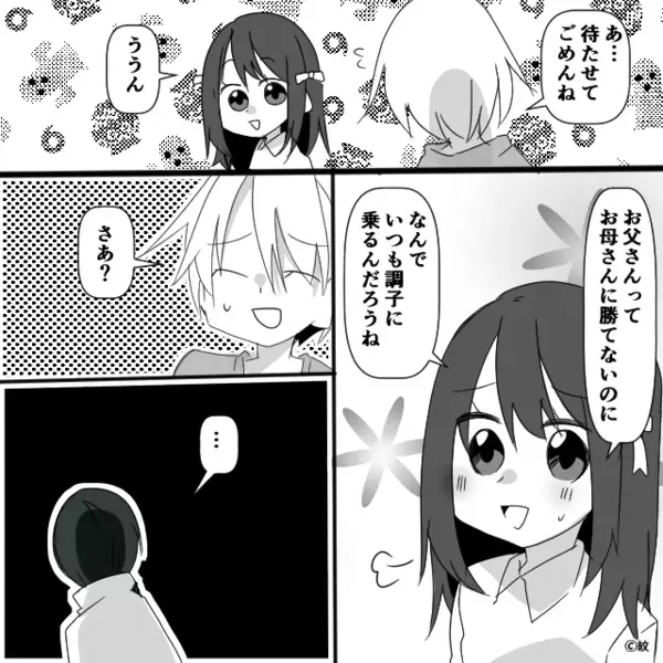 3人家族なのに…”生活費2万円”しか渡さない夫。だが後日、妻が覚えのない＜高額の電気代請求＞が届き…！？