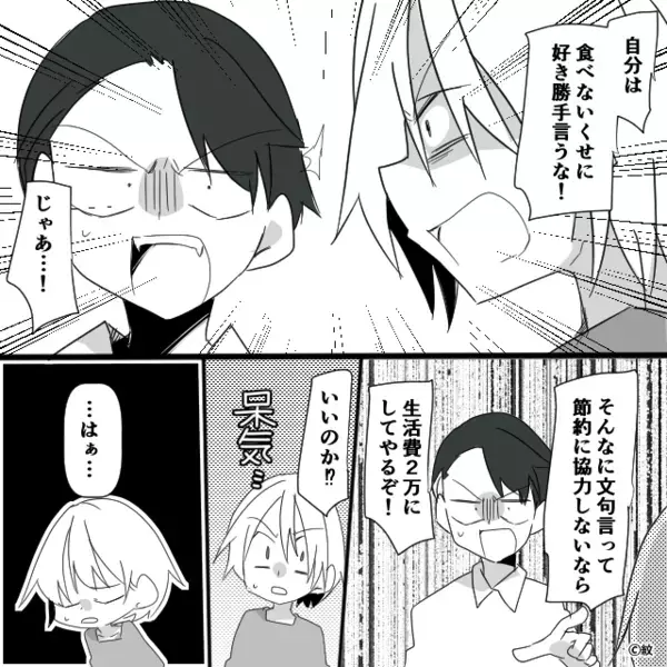 3人家族なのに…”生活費2万円”しか渡さない夫。だが後日、妻が覚えのない＜高額の電気代請求＞が届き…！？