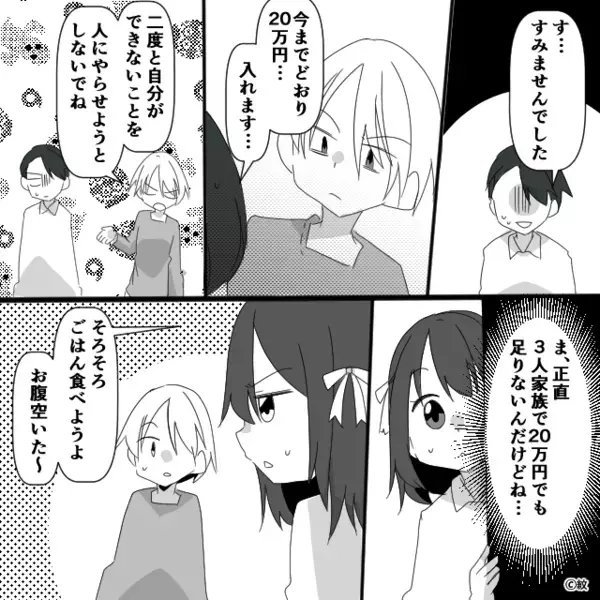 3人家族なのに…”生活費2万円”しか渡さない夫。だが後日、妻が覚えのない＜高額の電気代請求＞が届き…！？