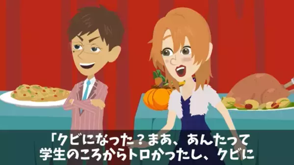 同窓会で…退職した俺に「どうせクビだろｗ」と嘲笑う友人。だが直後、友人が凍りついた【衝撃の真実】とは…
