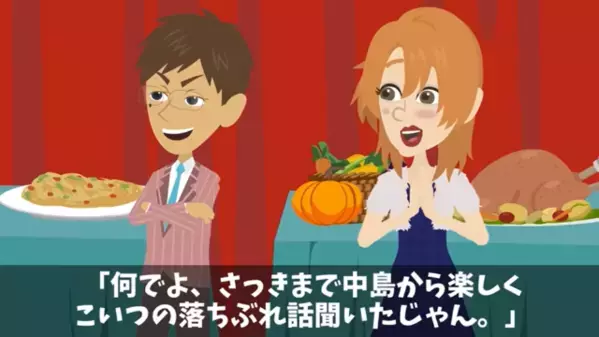 同窓会で…退職した俺に「どうせクビだろｗ」と嘲笑う友人。だが直後、友人が凍りついた【衝撃の真実】とは…