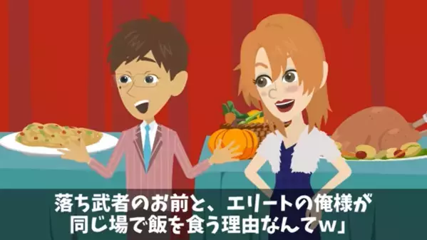 退職した私を「負け組じゃん」と笑い者にする友人。だが直後、私を迎えに来た”衝撃の人物”が見て…「ま、まさか」