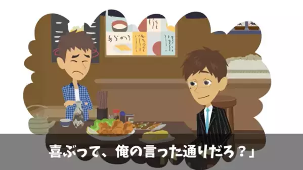 退職した私を「負け組じゃん」と笑い者にする友人。だが直後、私を迎えに来た”衝撃の人物”が見て…「ま、まさか」