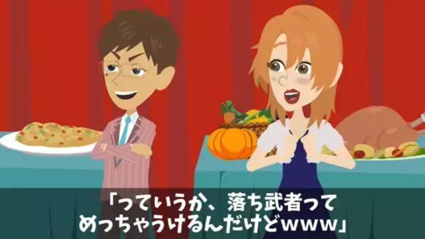 飲み会で…私の悪口を”酒のつまみ”にする女「あんたは落ち武者w」だが直後、私の正体を知って”顔面蒼白”に…