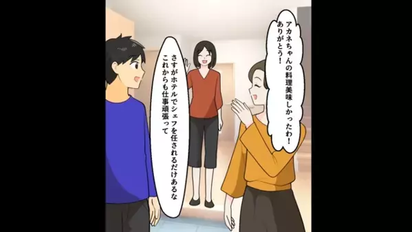 義兄の親族を見下し…”家柄の自慢”をする妹。だが結婚式当日＜衝撃の音声＞が会場中に流れて…妹「どうして！？」