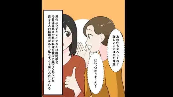 義兄の親族を見下し…”家柄の自慢”をする妹。だが結婚式当日＜衝撃の音声＞が会場中に流れて…妹「どうして！？」