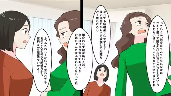 義兄の親族を見下し…”家柄の自慢”をする妹。だが結婚式当日＜衝撃の音声＞が会場中に流れて…妹「どうして！？」