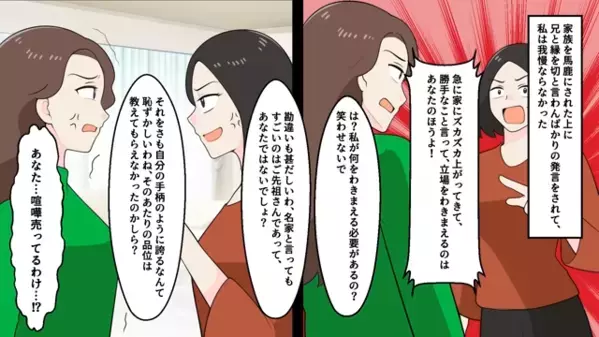 義兄の親族を見下し…”家柄の自慢”をする妹。だが結婚式当日＜衝撃の音声＞が会場中に流れて…妹「どうして！？」