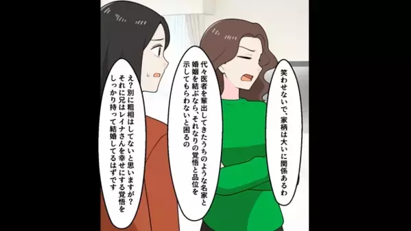 義兄の親族を見下し…”家柄の自慢”をする妹。だが結婚式当日＜衝撃の音声＞が会場中に流れて…妹「どうして！？」