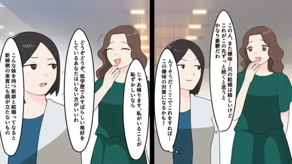 兄の結婚式で…義妹「低学歴は消えて」私「じゃあ帰ります」だが直後、義妹が”震え上がったワケ”は…