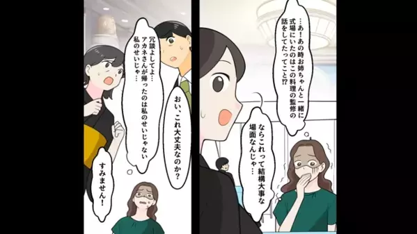 兄の結婚式で…義妹「低学歴は消えて」私「じゃあ帰ります」だが直後、義妹が”震え上がったワケ”は…