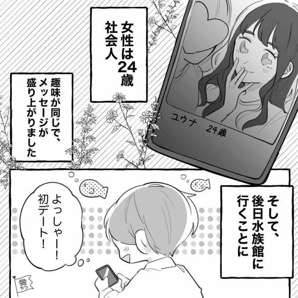 ファミレスデートで退店直前…「ちょっと待って！」彼女が予期せぬモノを【大量に】抱えて戻ってきた話。