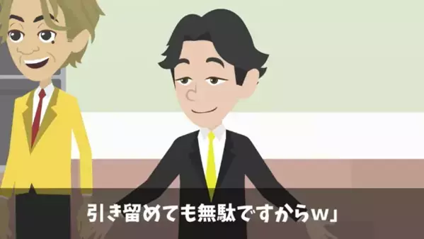 「上司に土下座させようw」社員がつるんで”退職代行”を利用。だが後日…上司「退職届受理します」社員「え！？」