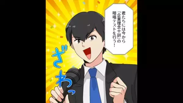 生活が苦しい平社員に…「罰金5万円だｗ」と迫る社長。だが後日「もうここじゃ働けない」全社員が”一致団結”すると…