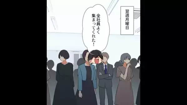 生活が苦しい平社員に…「罰金5万円だｗ」と迫る社長。だが後日「もうここじゃ働けない」全社員が”一致団結”すると…