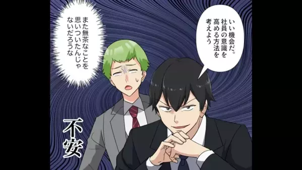 生活が苦しい平社員に…「罰金5万円だｗ」と迫る社長。だが後日「もうここじゃ働けない」全社員が”一致団結”すると…