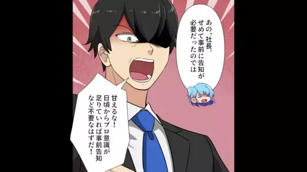 生活が苦しい平社員に…「罰金5万円だｗ」と迫る社長。だが後日「もうここじゃ働けない」全社員が”一致団結”すると…
