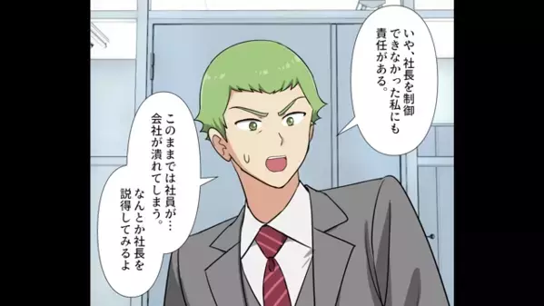 「罰金5万円払わないと退職させる」と脅す社長。だが翌日、会社へ行くと「社長も罰金ですね？ｗ」大後悔することに…