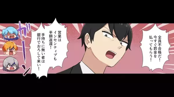 「罰金5万円払わないと退職させる」と脅す社長。だが翌日、会社へ行くと「社長も罰金ですね？ｗ」大後悔することに…