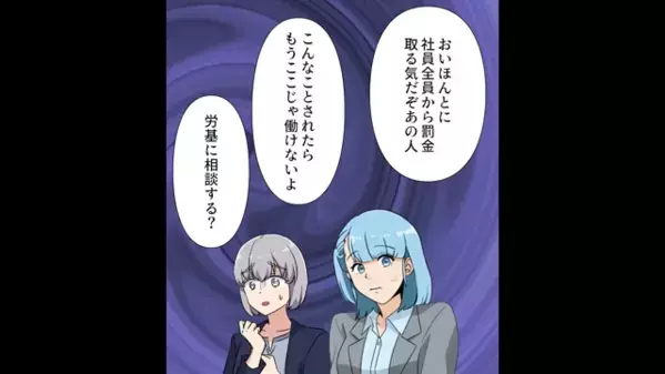 社長「企業理念を間違えたら減給！」従業員「じゃあ社長も減給で」直後、社長が青ざめた”従業員の反撃”とは