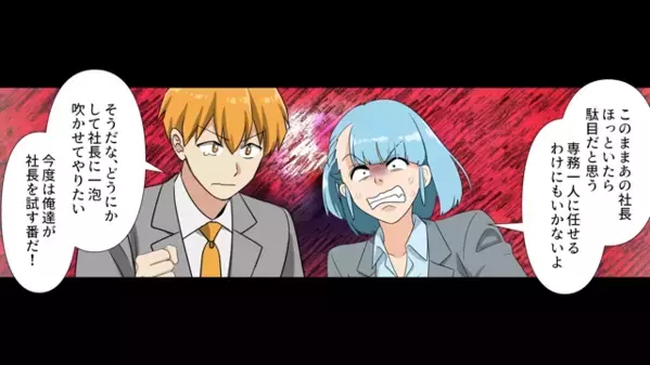 社長「企業理念を間違えたら減給！」従業員「じゃあ社長も減給で」直後、社長が青ざめた”従業員の反撃”とは