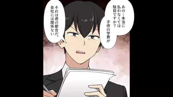 社長「企業理念を間違えたら減給！」従業員「じゃあ社長も減給で」直後、社長が青ざめた”従業員の反撃”とは