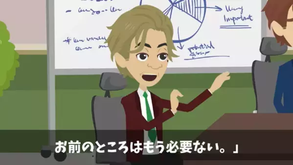 納品日前日に…取引先「契約破棄でw」私「…分かりました」だが後日⇒”自業自得の大失態”で取引先が青ざめる事態に…