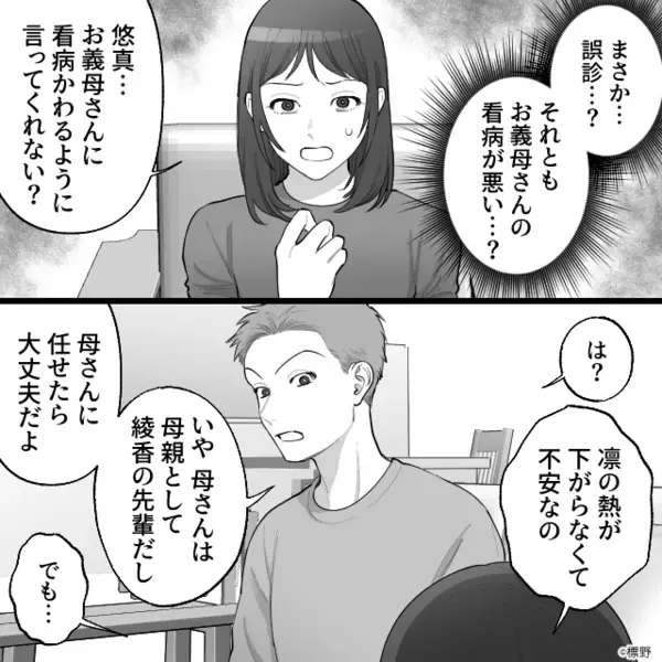 高熱の娘を看病する義母。しかし翌日「薬が捨てられてる！？」嫁が気づいた【義母の危険な行動】にゾッ…
