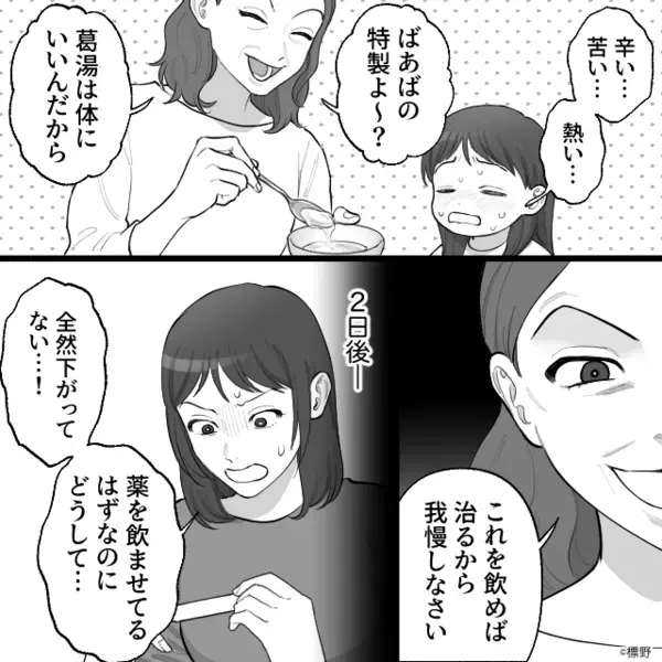 高熱の娘を看病する義母。しかし翌日「薬が捨てられてる！？」嫁が気づいた【義母の危険な行動】にゾッ…