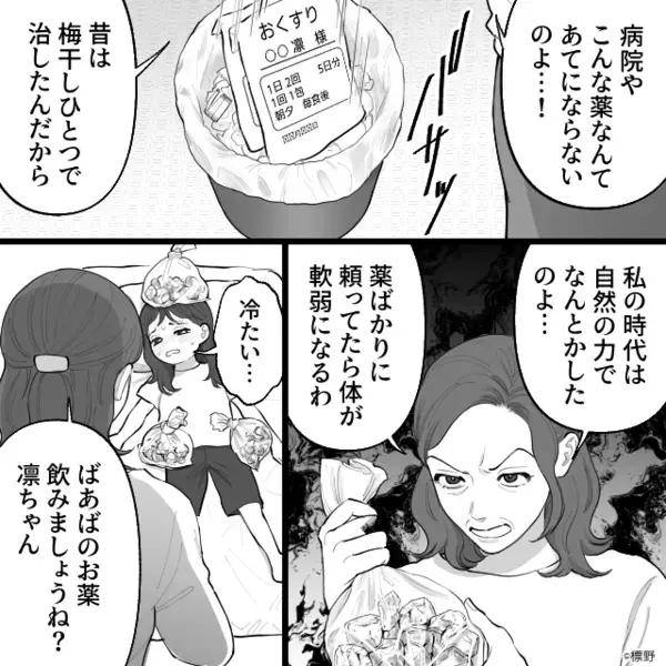 高熱の娘を看病する義母。しかし翌日「薬が捨てられてる！？」嫁が気づいた【義母の危険な行動】にゾッ…
