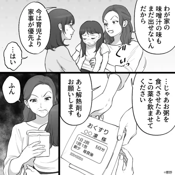 高熱の娘を看病する義母。しかし翌日「薬が捨てられてる！？」嫁が気づいた【義母の危険な行動】にゾッ…