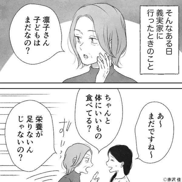 「子どもはまだなの？」「あなたのせいじゃない？」嫁を責める義母。しかし、夫の”毅然とした告白”で形勢逆転！