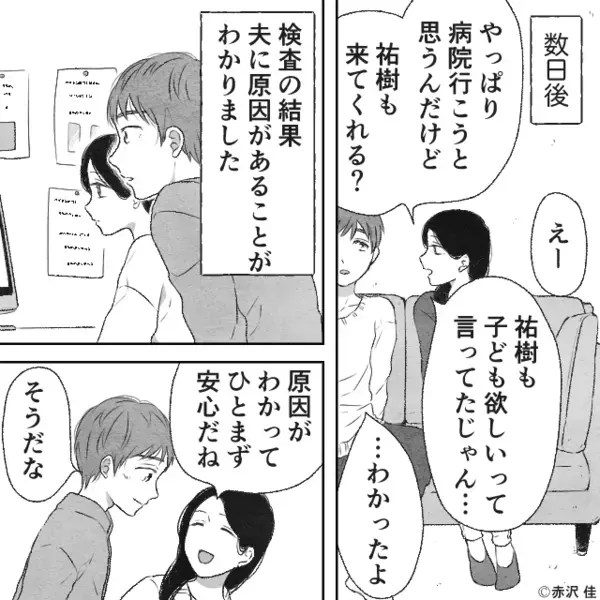 「子どもはまだなの？」「あなたのせいじゃない？」嫁を責める義母。しかし、夫の”毅然とした告白”で形勢逆転！
