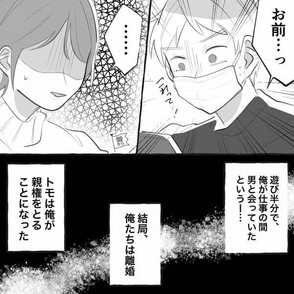 幼い息子を長時間放置して…“浮気”する妻！？しかし帰宅後⇒「え…」計算外の事態に青ざめた話。