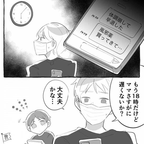 幼い息子を長時間放置して…“浮気”する妻！？しかし帰宅後⇒「え…」計算外の事態に青ざめた話。