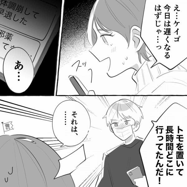 幼い息子を長時間放置して…“浮気”する妻！？しかし帰宅後⇒「え…」計算外の事態に青ざめた話。