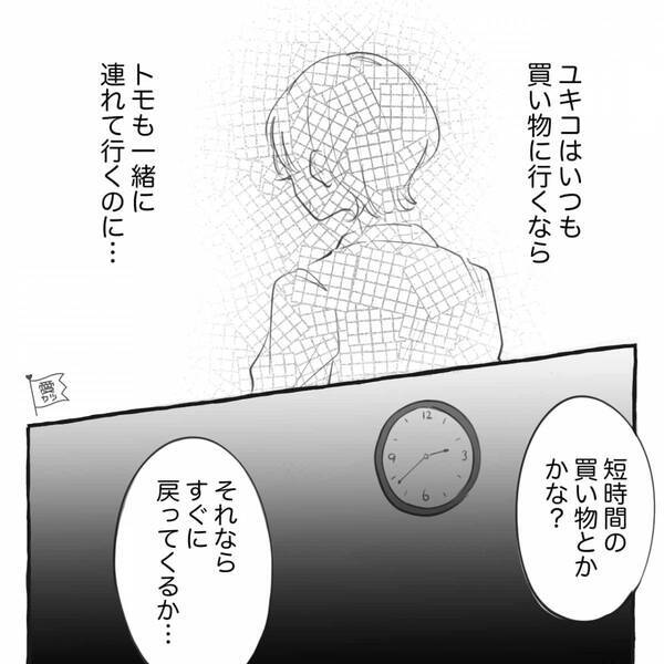 幼い息子を長時間放置して…“浮気”する妻！？しかし帰宅後⇒「え…」計算外の事態に青ざめた話。