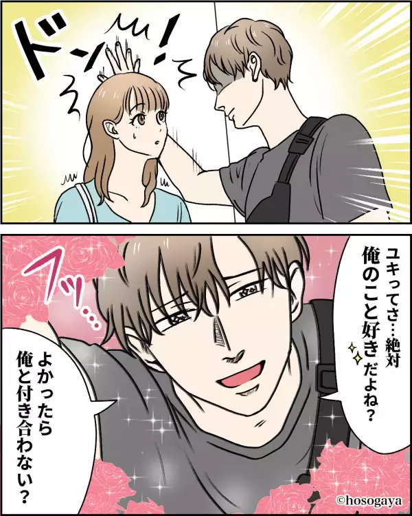 バイト帰り…意中の女子に“壁ドン”をかます大学生男子！？直後「絶対俺のこと好きだよね？」自信満々に告白した結果。