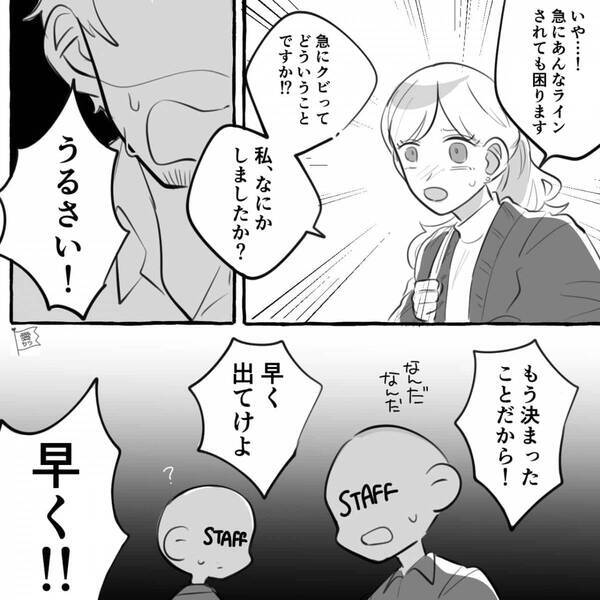 店長から突然“クビ宣言”された女性！？しかし翌日⇒納得いかず出勤すると…女性「ごめんなさいごめんなさい」