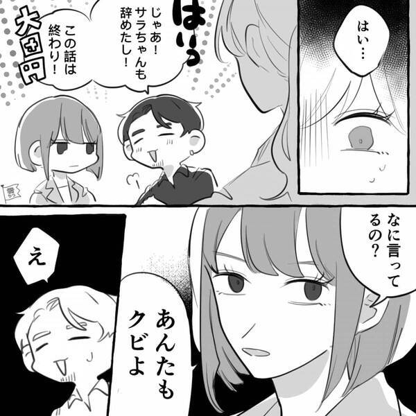 店長から突然“クビ宣言”された女性！？しかし翌日⇒納得いかず出勤すると…女性「ごめんなさいごめんなさい」