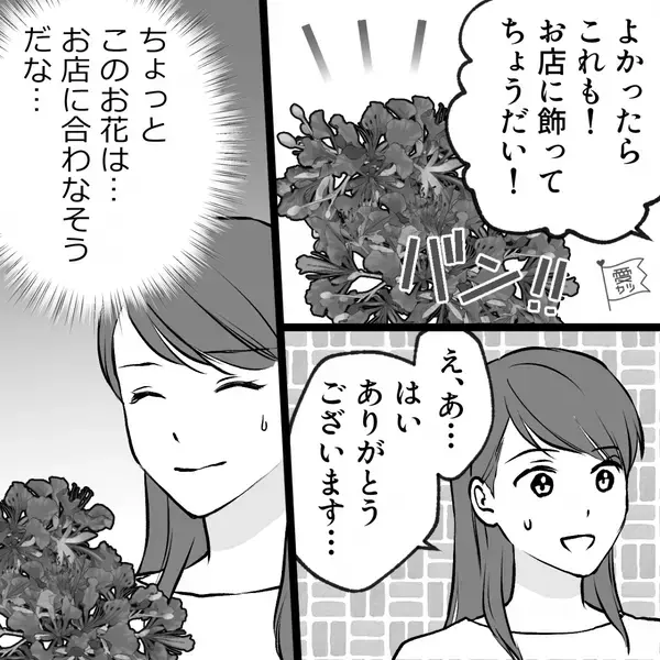 軽い気持ちで…義母から“花”をもらった嫁。しかし後日⇒「そ、それはちょっと…」夫が青ざめる！？