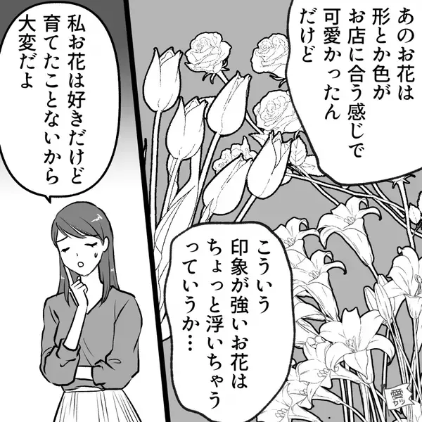 軽い気持ちで…義母から“花”をもらった嫁。しかし後日⇒「そ、それはちょっと…」夫が青ざめる！？