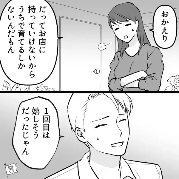 軽い気持ちで…義母から“花”をもらった嫁。しかし後日⇒「そ、それはちょっと…」夫が青ざめる！？