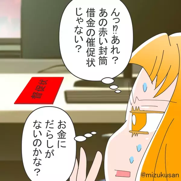 交際前だけど、彼のお家へ遊びに…♡しかし直後「んっ！？あれ？」目を疑う【赤いモノ】が堂々と置いてあった話。