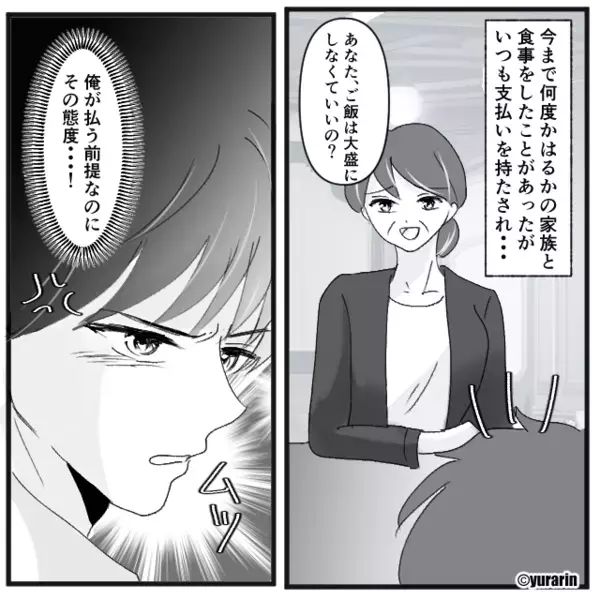 【2万5千円】の食事代を…夫に押しつける妻の両親。しかし退店後に放った言葉で⇒ついに夫は我慢の限界！？