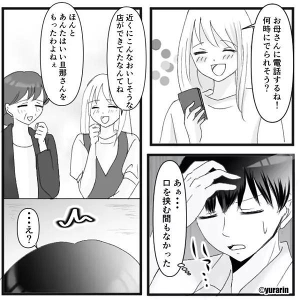 【2万5千円】の食事代を…夫に押しつける妻の両親。しかし退店後に放った言葉で⇒ついに夫は我慢の限界！？