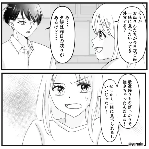 【2万5千円】の食事代を…夫に押しつける妻の両親。しかし退店後に放った言葉で⇒ついに夫は我慢の限界！？